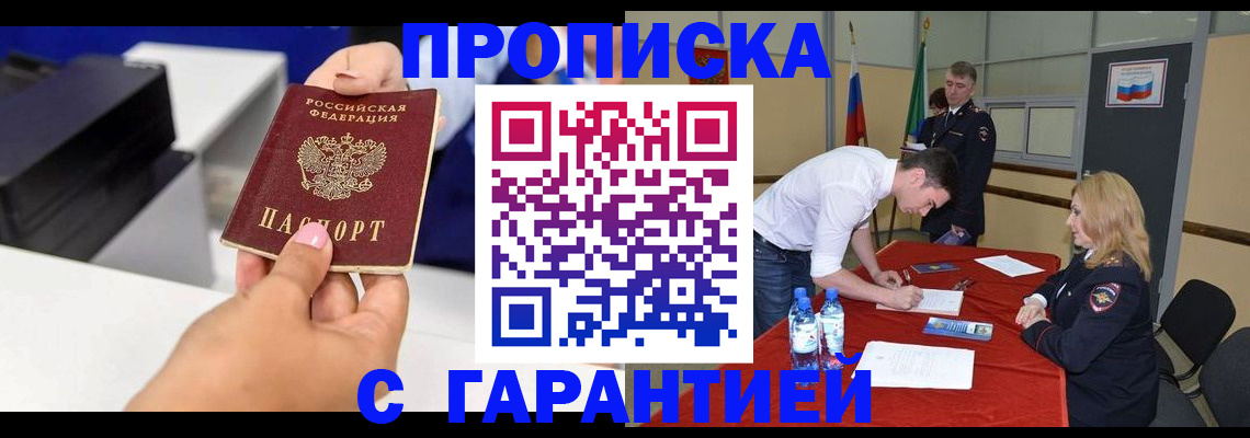 регистрация через МВД в Ермолино