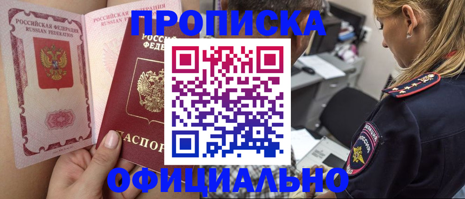 регистрация в квартире с согласия собственника в Ермолино