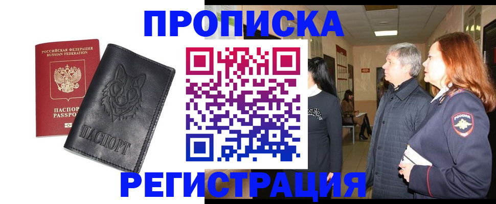 временная регистрация для всех в Ермолино