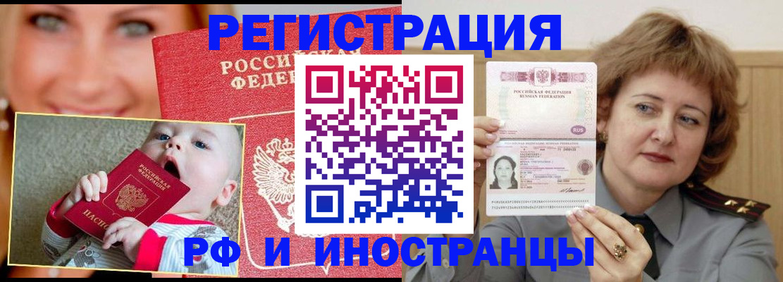 прописка для работы в Ермолино