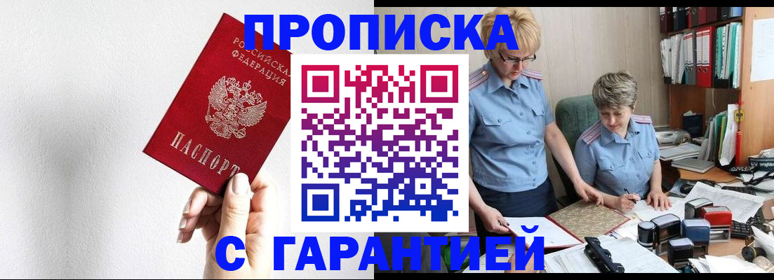 прописка в Ермолино