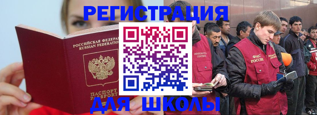 регистрация в школьном районе в Ермолино