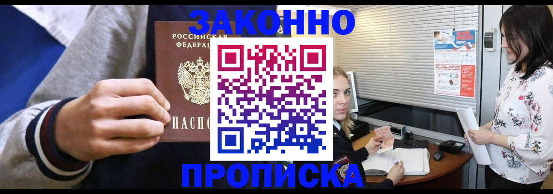 временная регистрация законно в Ермолино